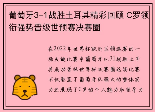 葡萄牙3-1战胜土耳其精彩回顾 C罗领衔强势晋级世预赛决赛圈 葡萄牙3-1战胜土耳其精彩回顾 C罗领衔强势晋级世预赛决赛圈