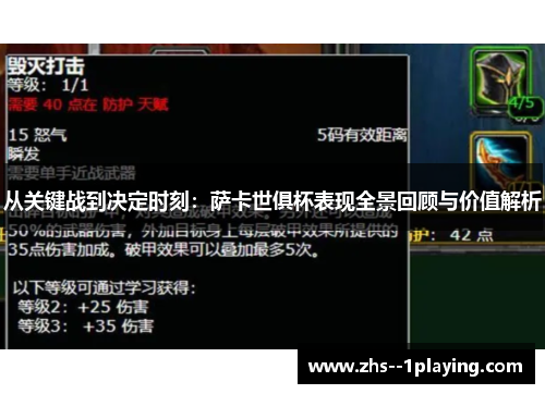 从关键战到决定时刻:萨卡世俱杯表现全景回顾与价值解析 从关键战到决定时刻:萨卡世俱杯表现全景回顾与价值解析