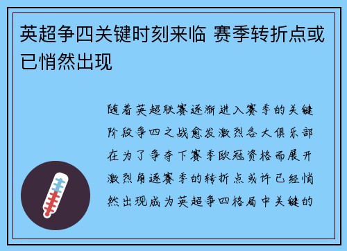 英超争四关键时刻来临 赛季转折点或已悄然出现 英超争四关键时刻来临 赛季转折点或已悄然出现