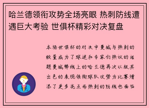 哈兰德领衔攻势全场亮眼 热刺防线遭遇巨大考验 世俱杯精彩对决复盘 哈兰德领衔攻势全场亮眼 热刺防线遭遇巨大考验 世俱杯精彩对决复盘