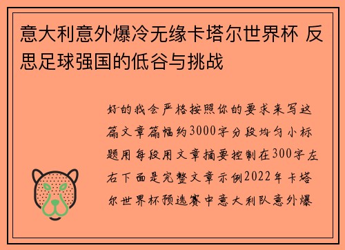 意大利意外爆冷无缘卡塔尔世界杯 反思足球强国的低谷与挑战 意大利意外爆冷无缘卡塔尔世界杯 反思足球强国的低谷与挑战