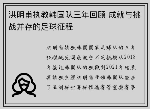 洪明甫执教韩国队三年回顾 成就与挑战并存的足球征程 洪明甫执教韩国队三年回顾 成就与挑战并存的足球征程
