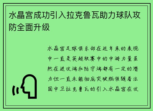 水晶宫成功引入拉克鲁瓦助力球队攻防全面升级 水晶宫成功引入拉克鲁瓦助力球队攻防全面升级