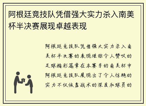 阿根廷竞技队凭借强大实力杀入南美杯半决赛展现卓越表现 阿根廷竞技队凭借强大实力杀入南美杯半决赛展现卓越表现
