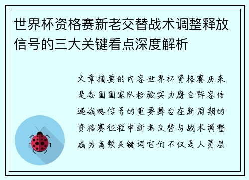 世界杯资格赛新老交替战术调整释放信号的三大关键看点深度解析 世界杯资格赛新老交替战术调整释放信号的三大关键看点深度解析