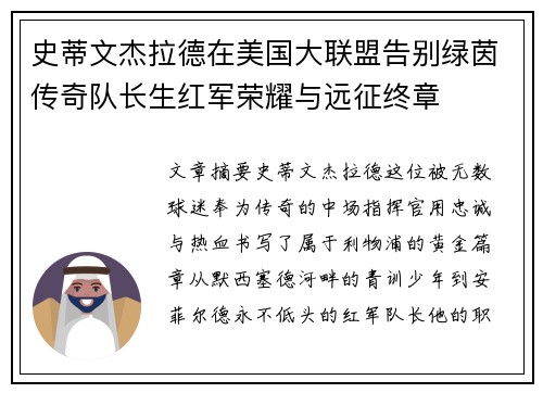 史蒂文杰拉德在美国大联盟告别绿茵传奇队长生红军荣耀与远征终章 史蒂文杰拉德在美国大联盟告别绿茵传奇队长生红军荣耀与远征终章