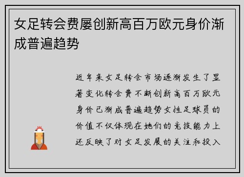 女足转会费屡创新高百万欧元身价渐成普遍趋势 女足转会费屡创新高百万欧元身价渐成普遍趋势