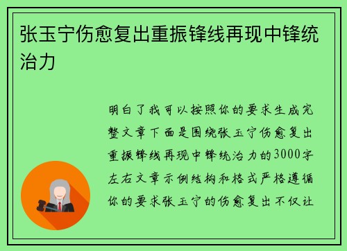 张玉宁伤愈复出重振锋线再现中锋统治力